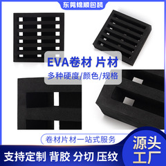 メーカーの黒色EVA内托泡綿eva内張りコイル材化粧品内張り静電気防止衝撃吸収シート材料