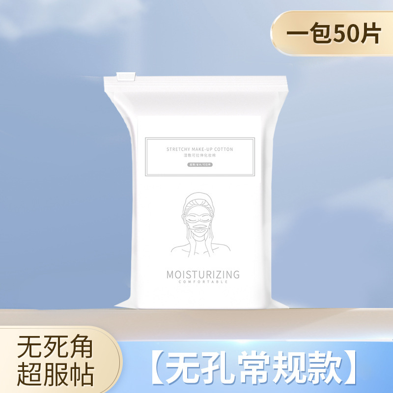 湿布コットンシート 3-in-1 伸縮性のある顔用湿布コットン オープンホールメイク落としと保湿湿布コットンシート|undefined