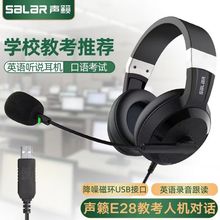 广东声籁科技声籁E28头戴式英语听说口语耳返记忆背书中高考耳机