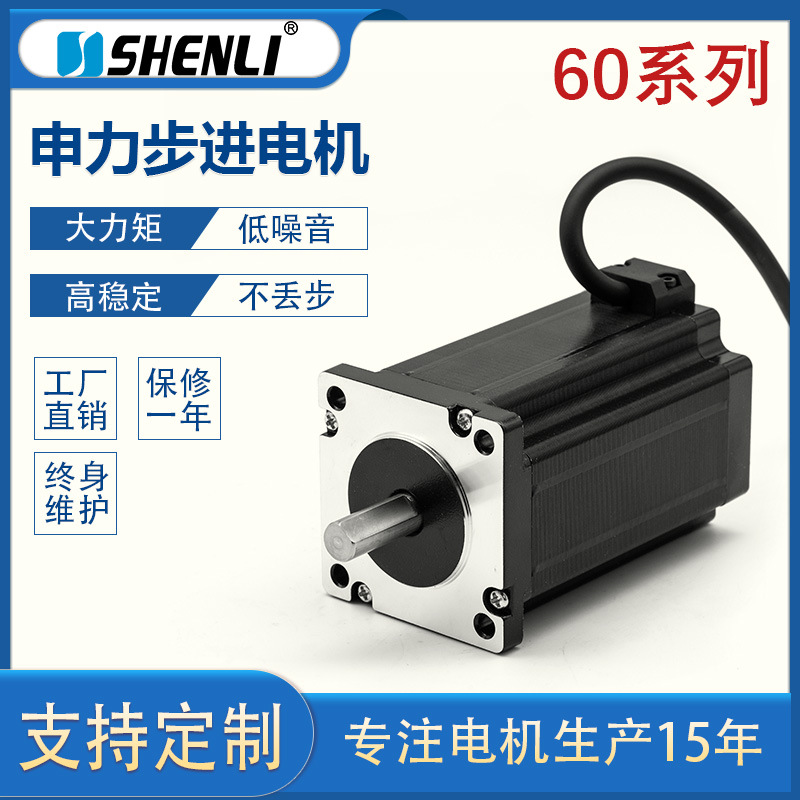 60步进电机 申力两相混合式铝壳马达大力矩 可开发票 推荐