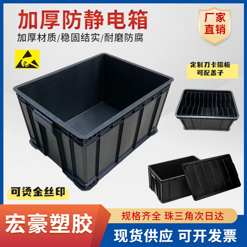ESD防静电塑胶周转箱电子仓库物料货架分类运输收纳塑料箱塑胶筐