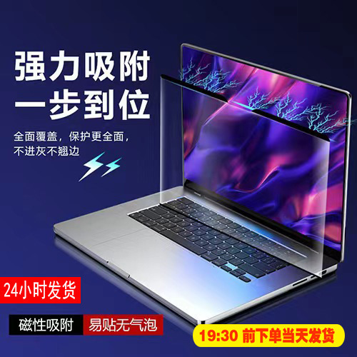 Anti-peep Film for macbook14 pro Apple Notebook air13.3 Magnetic Detachable Anti-peeping Eye Protection