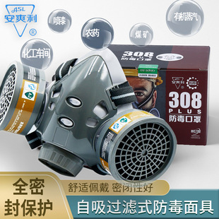 Anshuangli Gas Mask Mask Spray Paint Welder Special Activated Carbon Fire Chemical Dust Mask for Pesticide Spraying