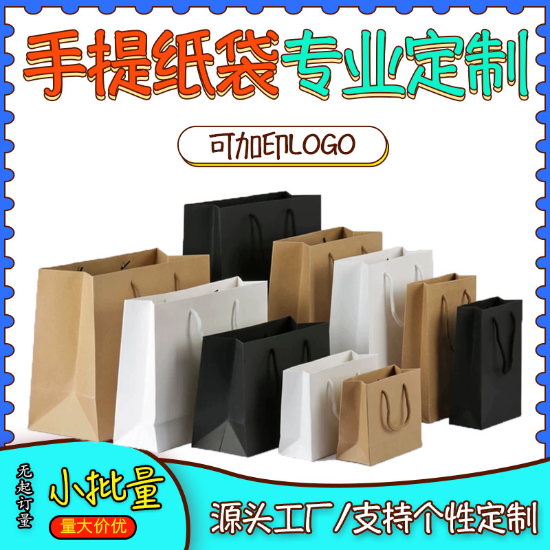 Custom-Made White Cardboard Bags for Clothing Stores, Gift Packaging Bags, Company and Enterprise Logo Printing, Small Batch Customization