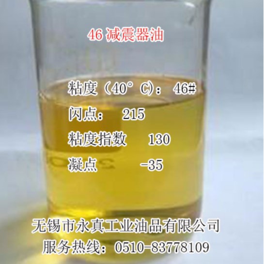 大量供应 永真牌TOP46减震器油 价格优惠品质保证