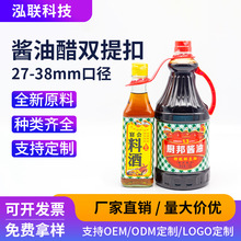 塑料双提扣酱油搭米醋耗油促销提手调味品一大一小两瓶提手二联扣