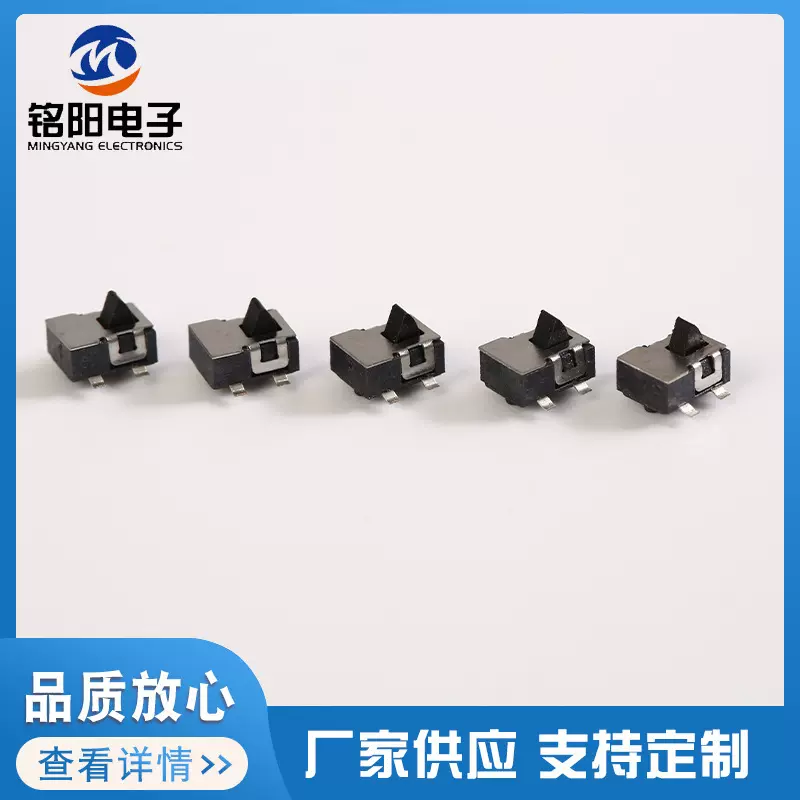3.6*4.8四脚贴片检测开关 有柱微型补水仪检测开关 微动限位开关