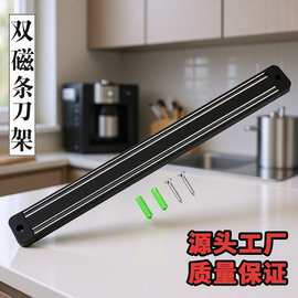 工厂直供塑料挂壁式磁吸刀架双磁吸厨具刀具收纳置物架家用菜刀架