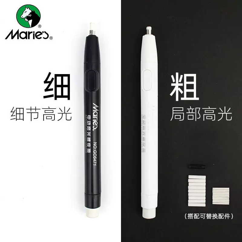 马利电动旋转橡皮擦黑白色素描高光橡皮擦用品美术生绘画专用美术
