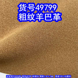 49799#粗纹羊巴革、PU仿绒皮革绒面皮革仿牛绒
