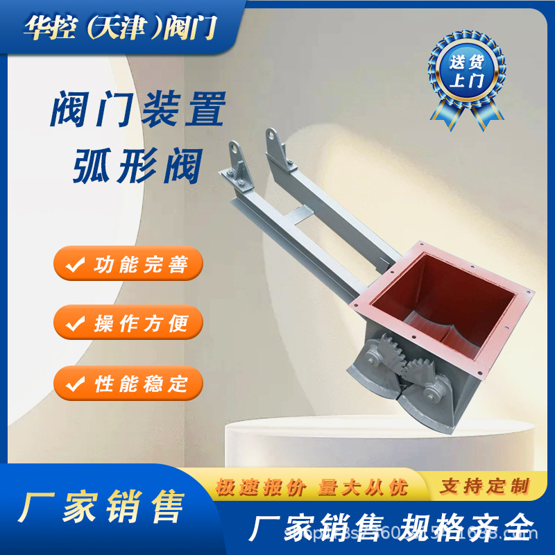 卸料器放料阀 闸板卸灰阀  精选厂家  扇形弧形阀 400×400^V5024