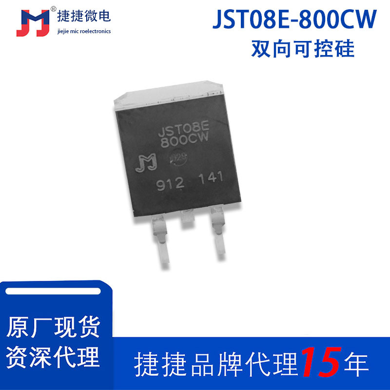 JJW捷捷微JST08E-800CW JST08K-800SW雙向可控矽晶閘管BTA08-600B