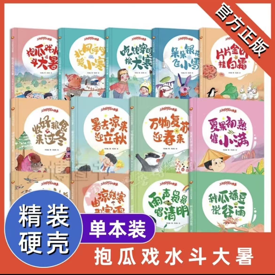 Hardcover Picture Book the Story of the Twenty-Four Solar Terms Mobile Phone Scanning Audio Book Picture Book Wholesale