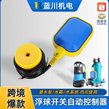 浮球开关液位水位控制器潜水泵水塔水箱自动启停全自动塑料传感器