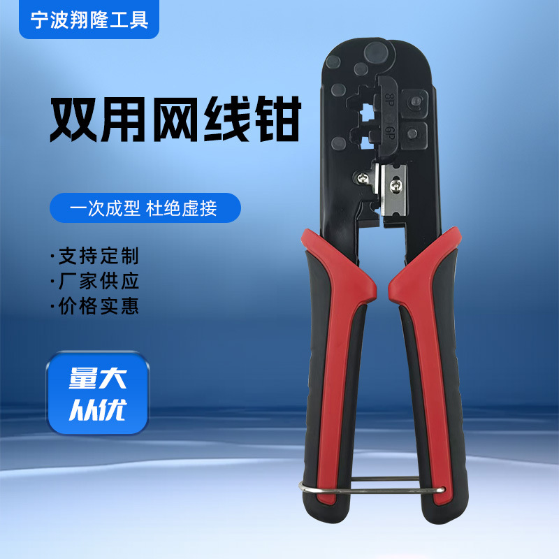 多功能双用网线钳 网线电话水晶头压接钳 压线剪线剥线多用钳子