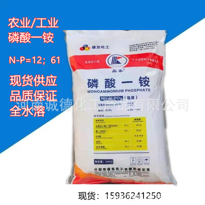 Shelf Industrial grade Agricultural grade Monoammonium N-P 12 : 61 73% Content Phosphoric acid