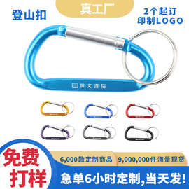 现货订制登山扣定制logo铝合金材质户外旅行企业展会广告活动礼品