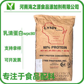 供应乳清蛋白wpc80LYNN蛋白补充剂食品营养添加速溶乳清蛋白wpc80