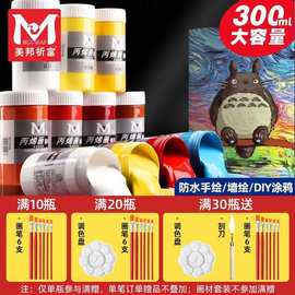 丙烯颜料颜料墙绘300大瓶防晒不色手绘彩绘肌理画石英砂套装批厂