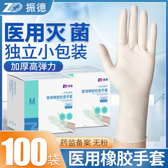 振徳医療用ゴム手袋滅菌使い捨てラテックス手袋外科手術検査手袋独立装着