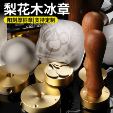 新品 食品级 花梨木冰章 可定 制冰块印章酒吧用内孔黄铜章头手柄