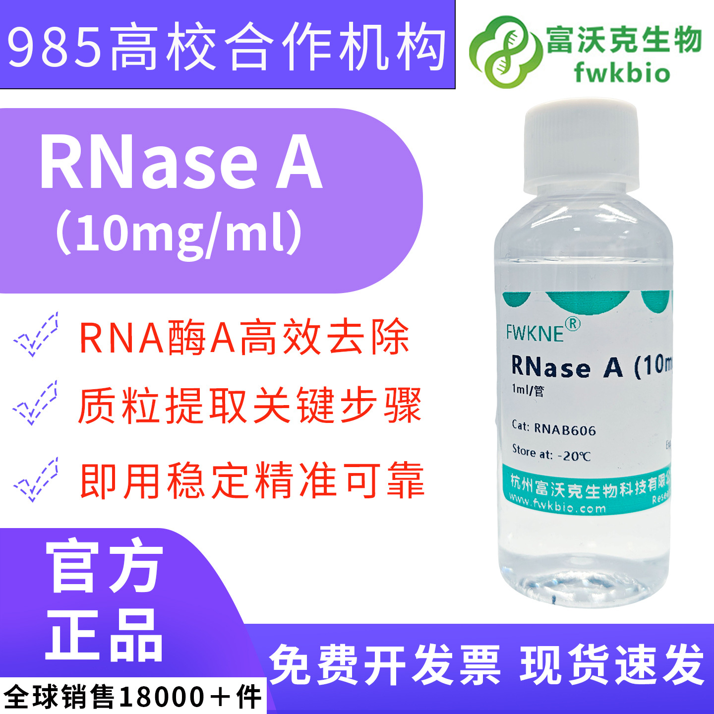 核糖核酸酶A RNase A CAS9001-99-4 质粒提取RNA去除 多规格可选