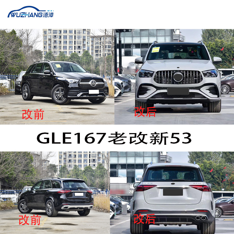 Suitable for Mercedes-Benz Gle167 Old Model Modification to New Model 53Amg63 Front and Rear Body Kit, Grille, and Tail Throat Modification Kit