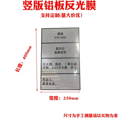 New National Standard Hazardous Goods Transport Vehicle Safety Sign Aluminum Plate Reflective Sticker Special Notice Sticker for Chemical and Hazardous Vehicles (Warning sign) - vertical-aluminum-plate-reflective-film-250x400mm