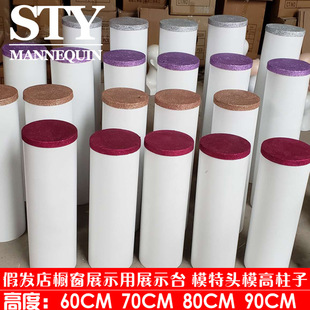Wig Shop Display Head Mold Booth White Paint Window Display Cabinet Wig Head Mold Display High Round Table Pillar