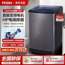 海尔12公斤直驱变频波轮洗衣机全自动家用商用容量