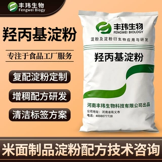 羟丙基淀粉 速冻水饺面制品专用增稠稳定剂食品级变性抗老化淀粉