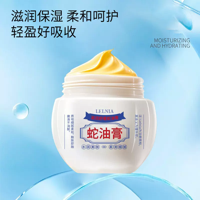 Lelnia滋润舒缓蛇油膏50g滋润嫩肤补水保湿紧致面霜护肤品批发
