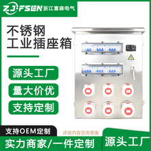 304不锈钢电源检修箱户外壁挂式工业插座箱IP66防水工地车间配电