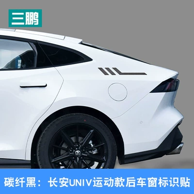 Body sticker rear window logo modification side - a-pair-carbon-fiber-black-changan-univ-rear-window-logo-sticker