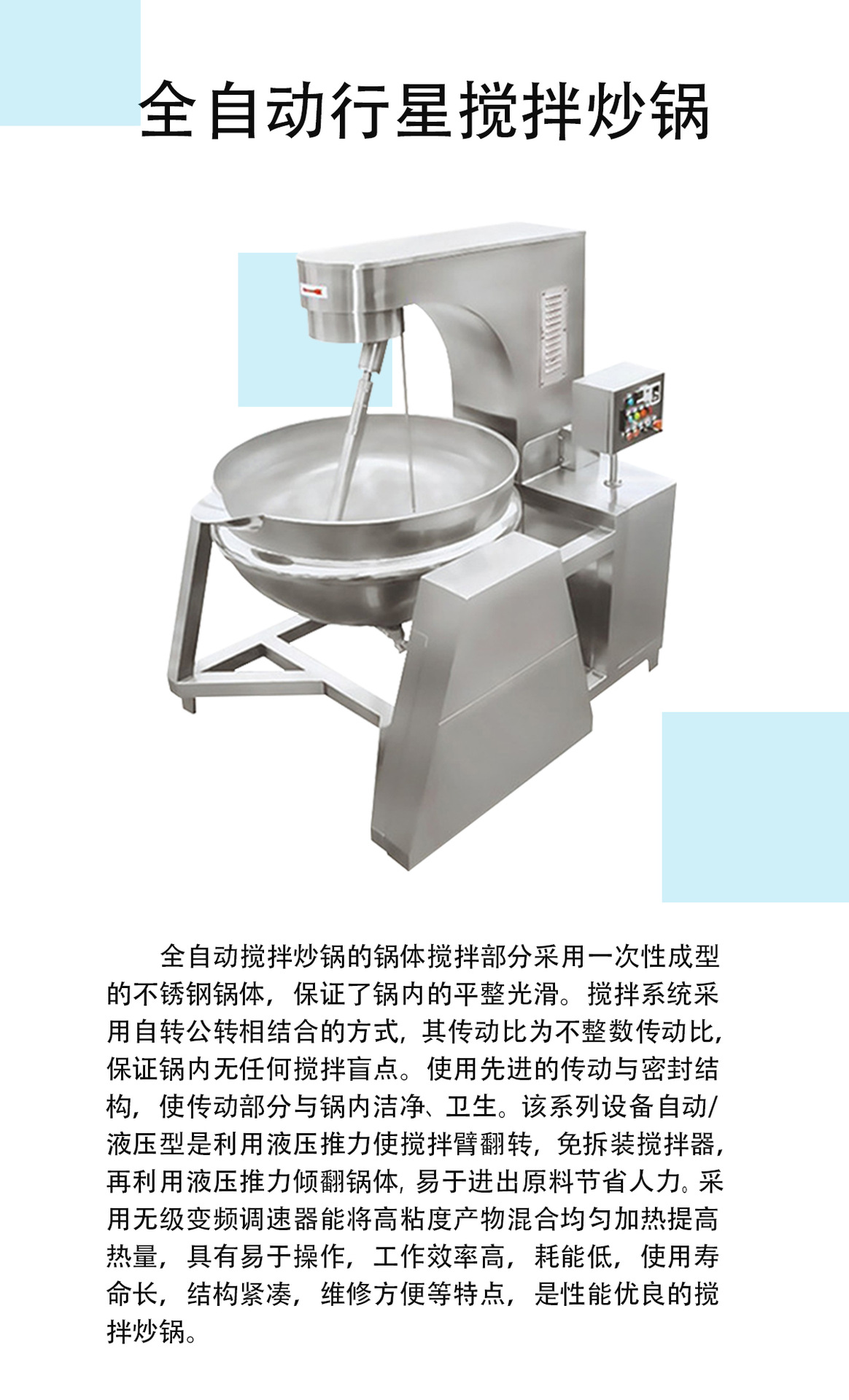 全自動攪拌炒鍋介紹