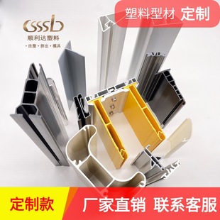 PVC Profile Plastic Profile Extrusion Profile Plastic Strip PVC Special Profile Processing