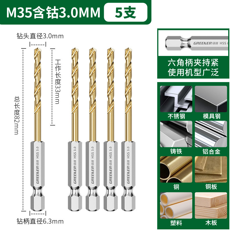 グリーンフォレスト六角シャンクドリルツイストドリルステンレス鋼特殊高硬度パンチングスチールセット合金コバルトユニバーサル|undefined