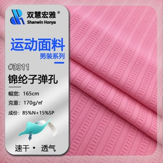 锦纶四面弹网眼布 尼龙冰丝针织提花布料速干骑行服T恤运动面料