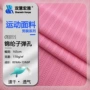 运动速干四面弹冰丝网眼布