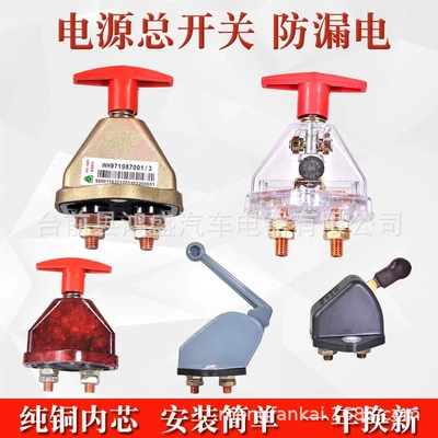 Truck Manual Knife-Type Car Main Switch Jk861 Power Truck Anti-Leakage Battery Power-Off Switch Main Switch