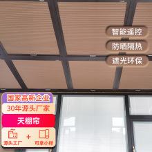 電動天棚簾蜂巢簾天棚簾窗簾全遮光遮陽玻璃房免打孔窗簾成品窗簾