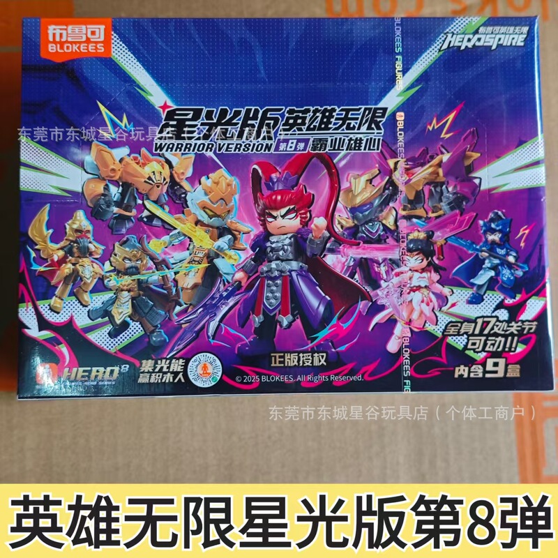 布鲁可积木人英雄无限星光版第八弹8代霸业雄心吕布貂蝉拼装手办7|undefined