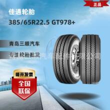 ��ͨGITI Ʒ��ȫ��˿��̥385/65R22.5 GT978+������̥