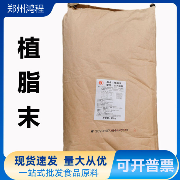 批发供应植脂末食品级植脂末奶精奶茶专用咖啡原料现货植脂末