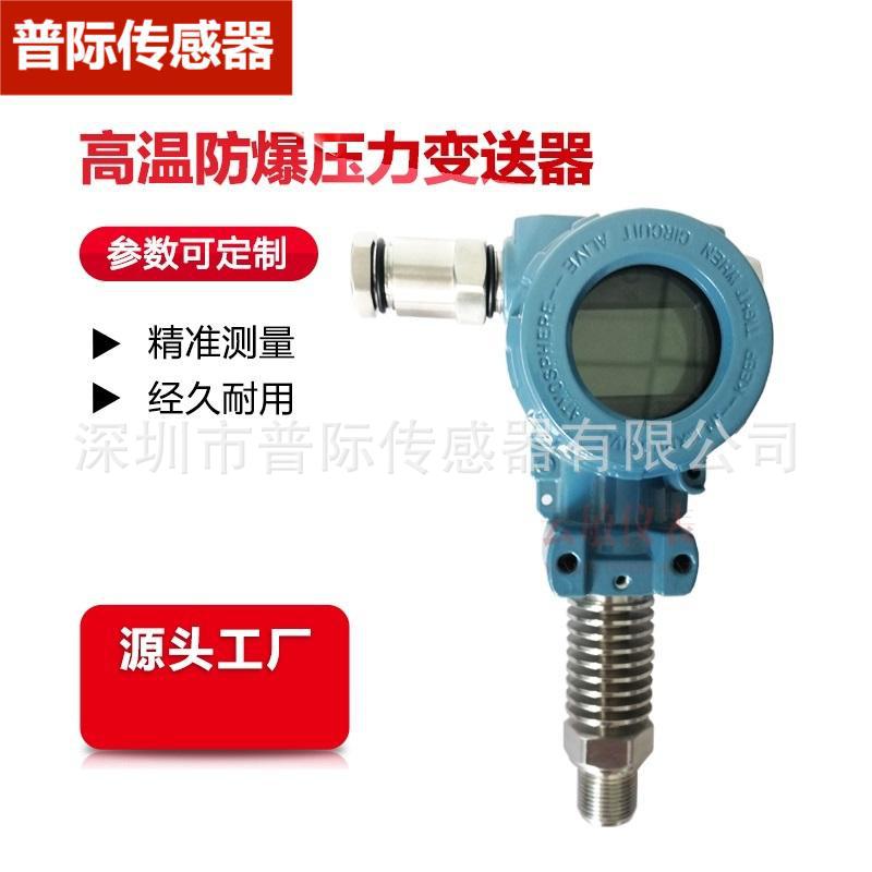 CYB-11 数显高温压力变送器蓝宝石芯体