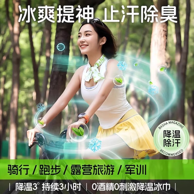 降温去汗冰巾冷感湿巾旅行运动清凉降温去汗湿巾军训必备降温神器|undefined