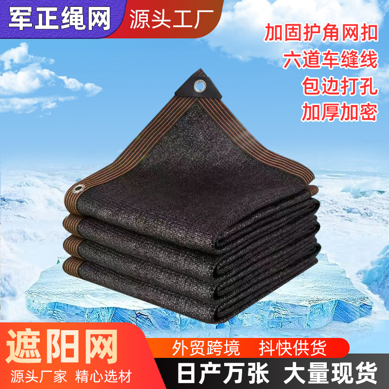 黑色遮阳网户外庭院遮光网隔热网阳台隐私网大棚农用遮荫网防晒网