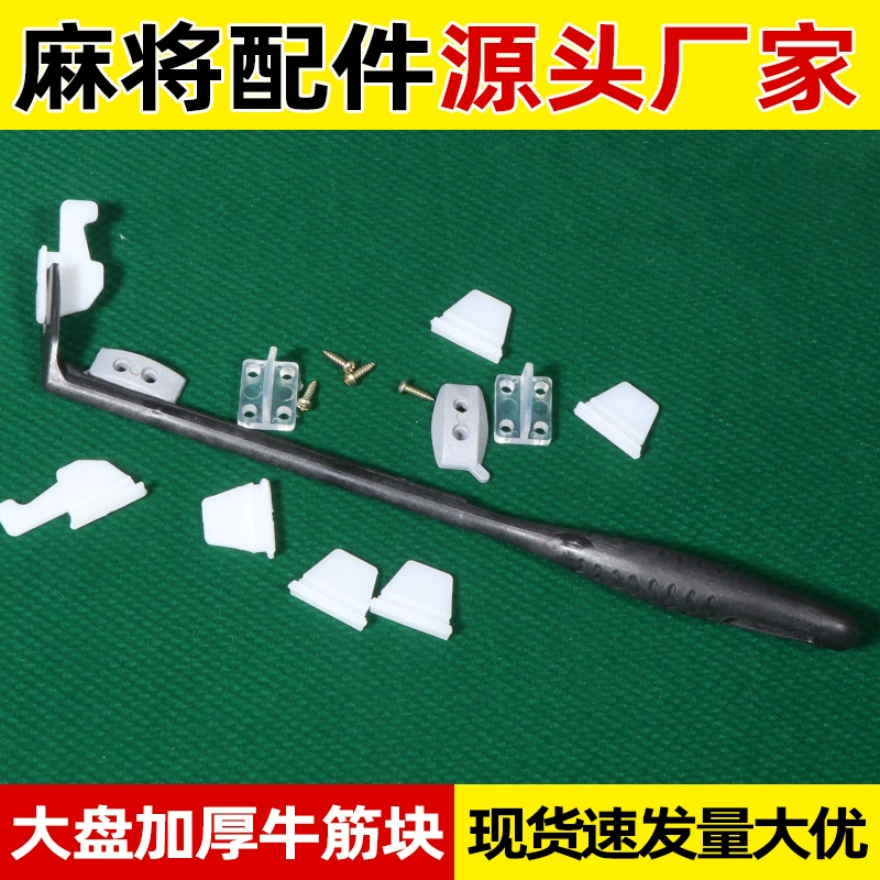 Универсальные аксессуары для полностью автоматических аппаратов для маджонга: резиновый блок для большой плиты, поворотный механизм для большой плиты, скребок для карт, шаффлер для карт, ускоритель, медный материал