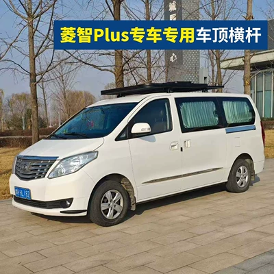 Suitable for Lingzhi Plus Car Roof Luggage Rack, Car Travel Bracket, Crossbar Luggage Rack (Roof rack)
