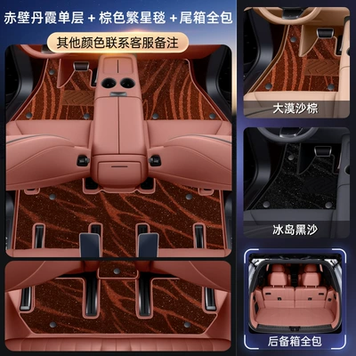 Modelə uyğun ayaqaltı: Modification Interior Accessories, Trunk Mat - haopin-hl2025-2025-models-package-model-chibi-danxia-brown-starry-blanket-trunk-full-package-for-other-colors-please-contact-customer-service